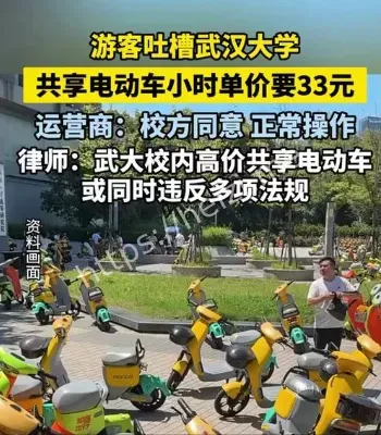 武大共享电动车